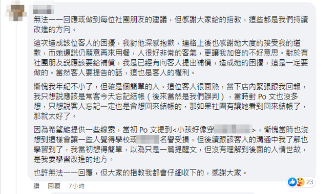 面对网友们的怒火，咖啡厅店长再次回应并道歉。(翻摄脸书我是士林人&我是北投人（士林区、北投区、大同区）)