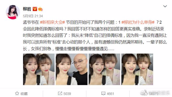 柳岩曾在节目透露，这辈子一定会遇到对的人。(图/柳岩 微博)