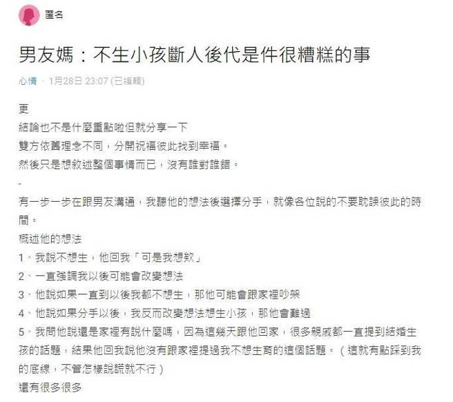 女网友上讨论版发文抒发心情。（图／翻摄自DCARD）