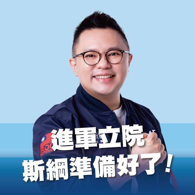國民黨台北市議員張斯綱宣布參選2024立委選舉。（圖／取自張斯綱臉書）