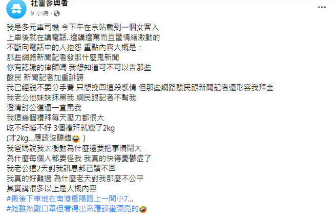 一名司机在网路PO文称疑似载到「流水席公主」。（图／翻摄自匿名2公社）