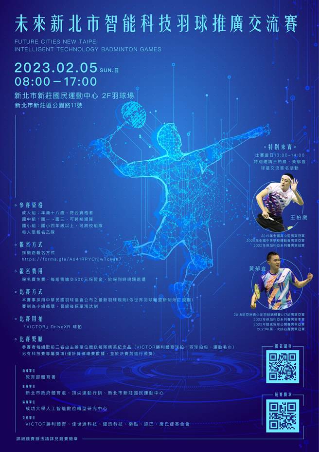 「未来新北市智能羽球推广交流赛」邀请胜利体育明日之星参与。(黄敬文翻摄)