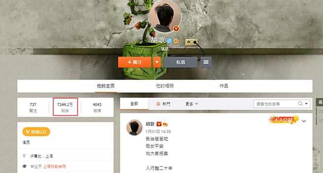 胡歌宣布结婚后，粉丝数涨了近70万。（图／翻摄自胡歌微博）