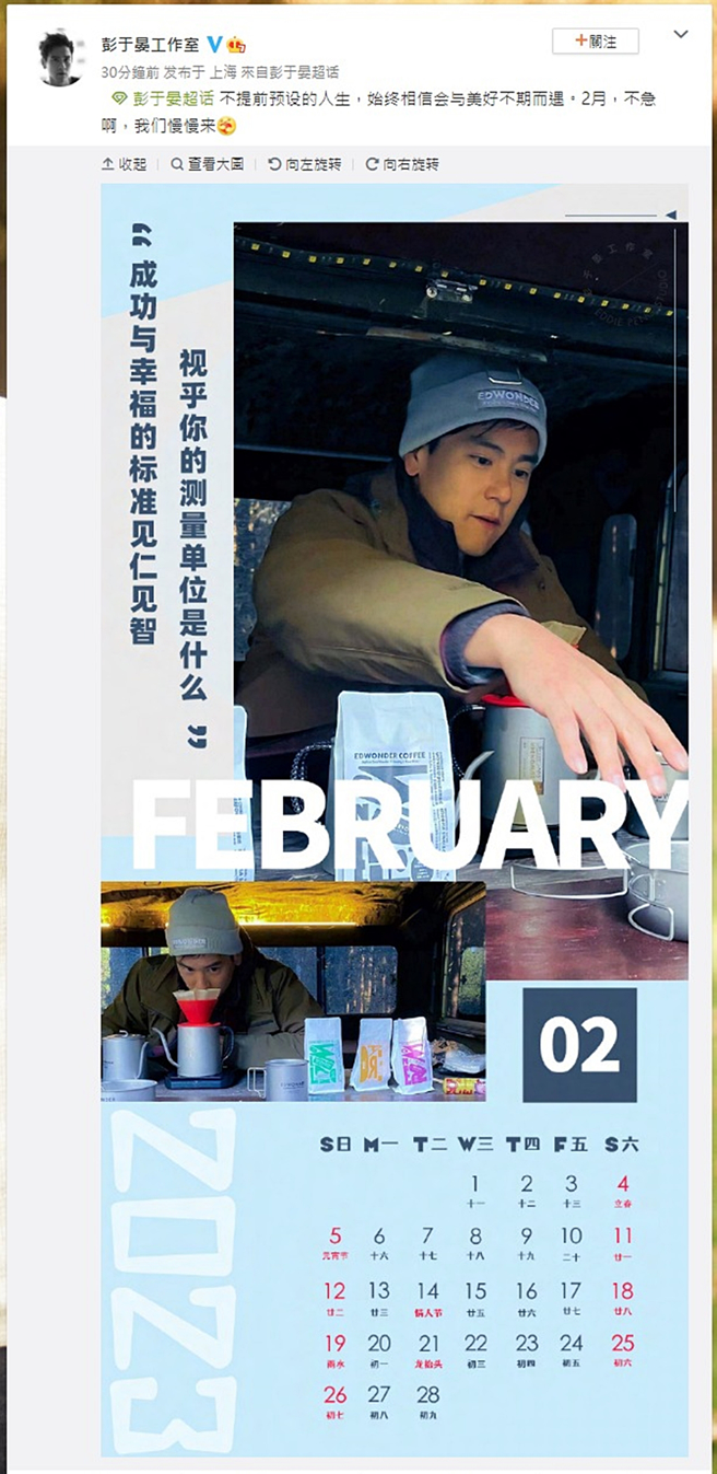 彭于晏工作室发文。（图／翻摄自彭于晏微博）