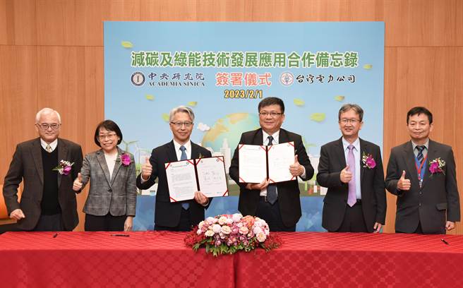 中研院与台电签署减碳及绿能技术发展应用合作备忘录。（中研院提供／林志成台北传真）