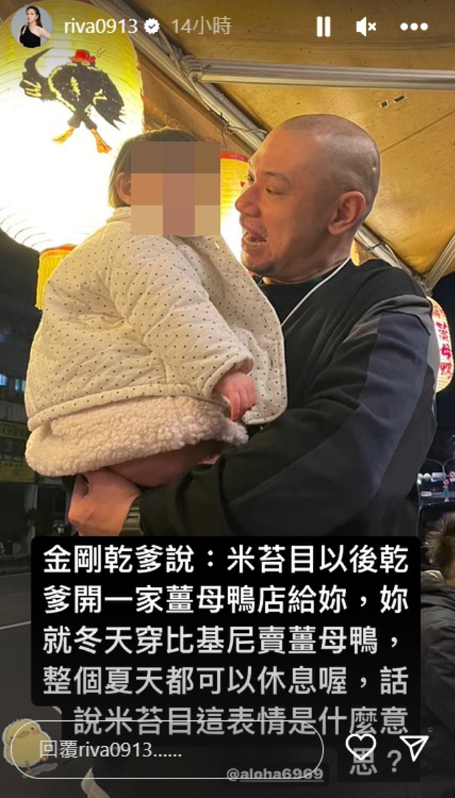 小甜甜透露金刚未来要帮女儿开姜母鸭店。（图／riva0913 IG）