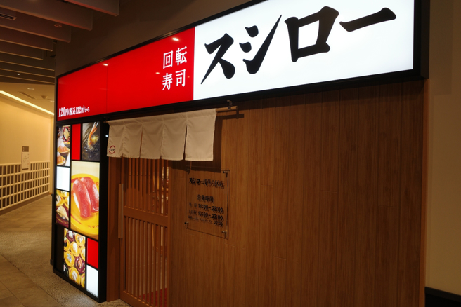 业者表示，遭恶作剧的店家是位于岐阜市的分店「寿司郎岐阜正木店」。(图/shuterstock)

