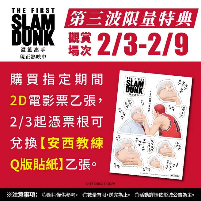 《灌篮高手The First Slam Dunk》第三波特典。（双喜提供）