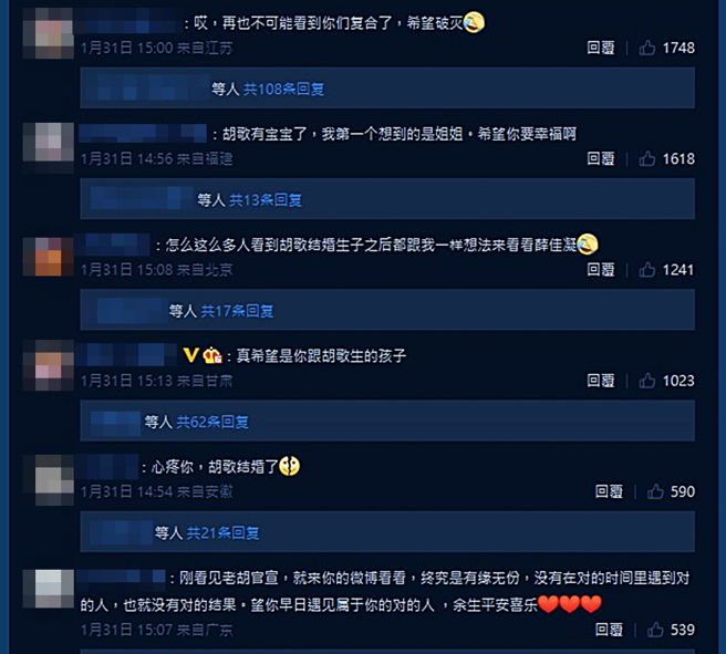 网友留言安慰薛佳凝（图／翻摄自薛佳凝微博）