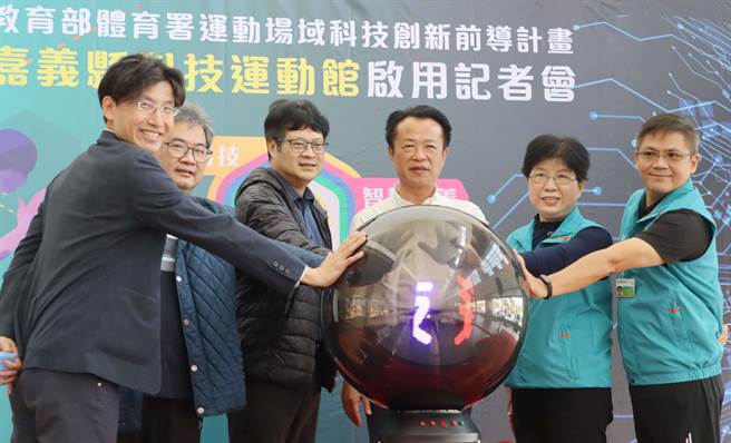 位于嘉义县立田径场内的「科技运动馆」今正式启用。（吕妍庭摄）