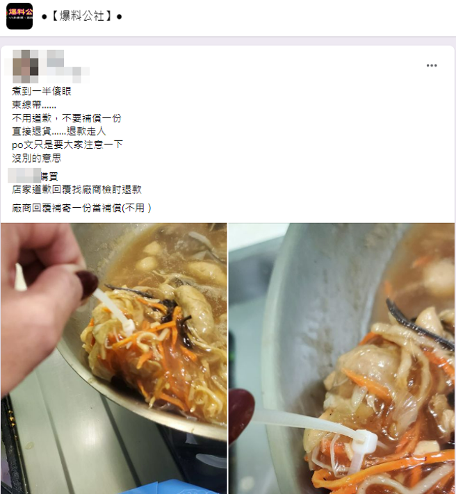 不过竟有一票网友认为原PO只想拿钱，拿钱后又PO文爆料，引起另一派网友怒骂「爆料是为了让厂商重视食安问题」、「竟然检讨受害者」。（翻摄自脸书「爆料公社」）