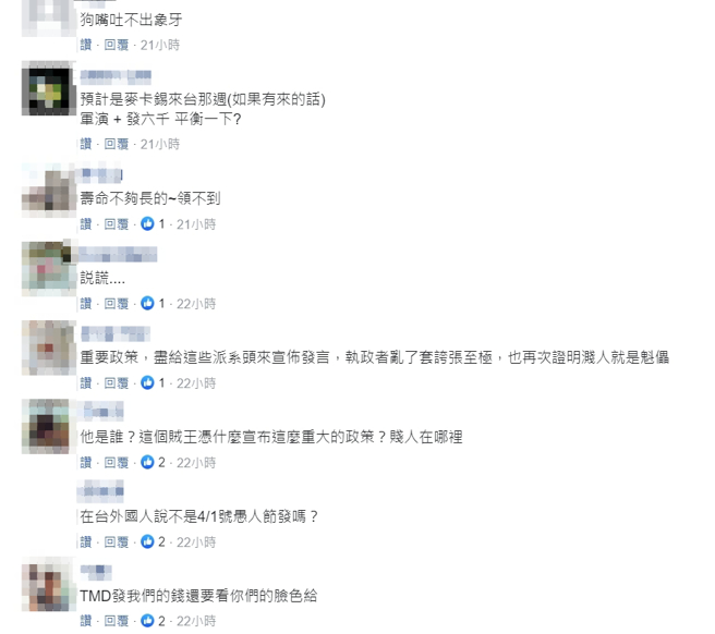 网友留言。（图／截自脸书）