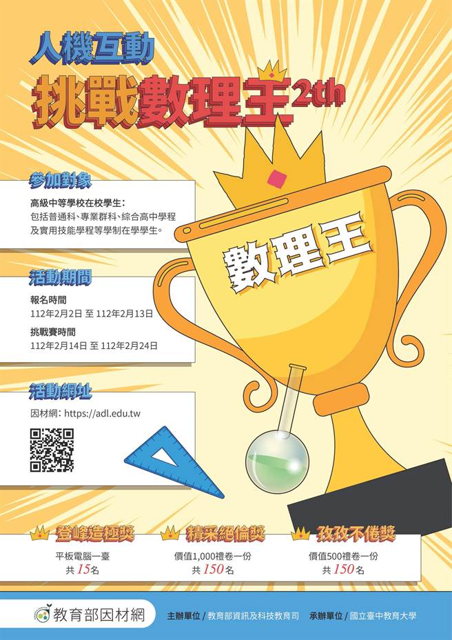 教育部举办「人机互动─挑战数理王」挑战赛。（教育部提供／林志成台北传真）