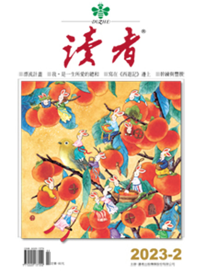 《讀者雜誌2月號》