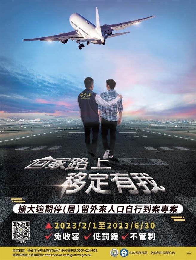 移民署推动「扩大逾期停(居)留外来人口自行到案专案」，自2月1日起至6月30日，期间自行到案且符合资格者，将採免收容、裁处最低罚锾、不管制禁止入国期间等措施。（翻摄照片／崔正纲高雄传真）
