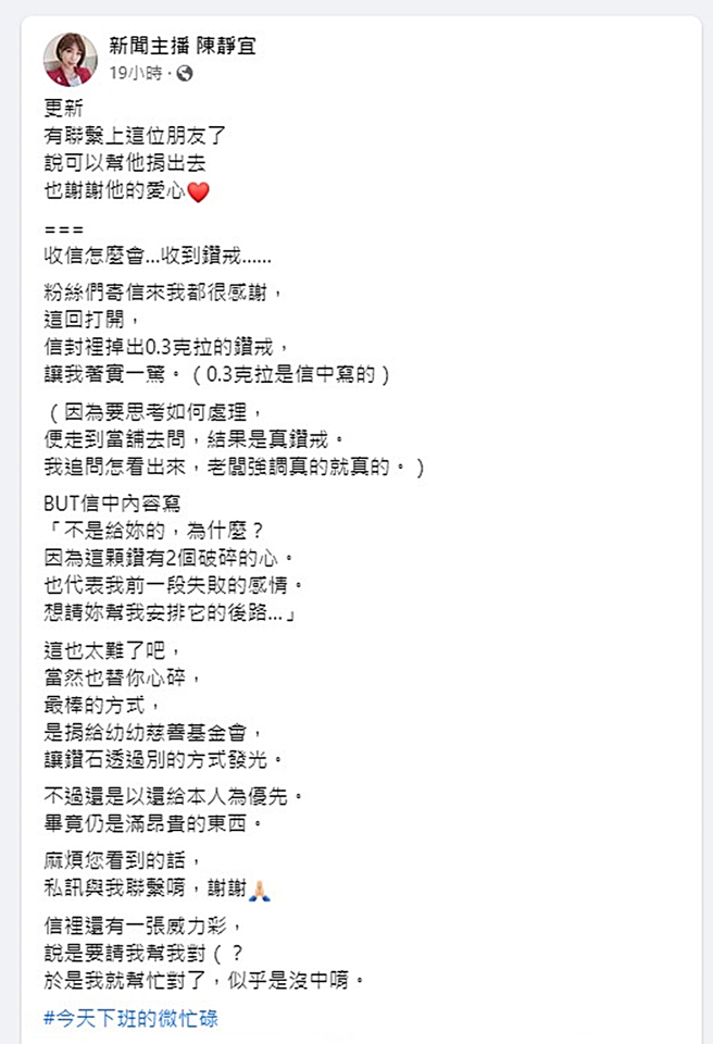 陈静宜发文。（图／翻摄自新闻主播 陈静宜脸书）