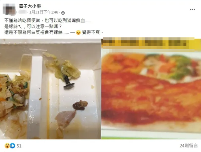 网友吃便当时发现口腔内满是鲜血，吐出一看竟是一个大螺丝卡在白菜里，拍下照片痛批「不懂为啥吃个便当，也可以吃到满嘴鲜血…是螺丝欸」。（翻摄自脸书「潭子大小事」）