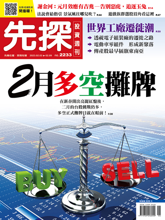 《先探投资周刊2233期》