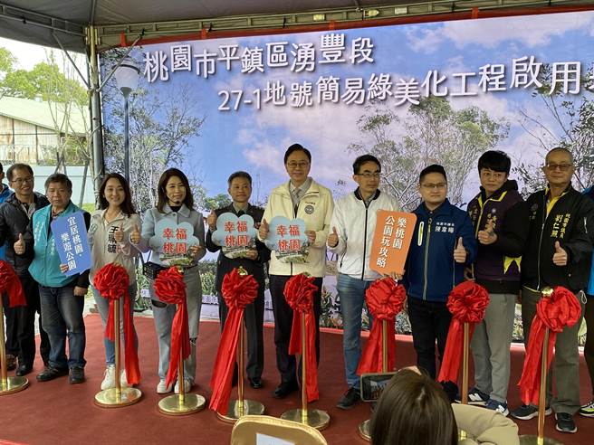 桃园市长张善政今出席平镇区涌丰段27-1地号简易绿美化工程启用典礼。（蔡明亘摄）