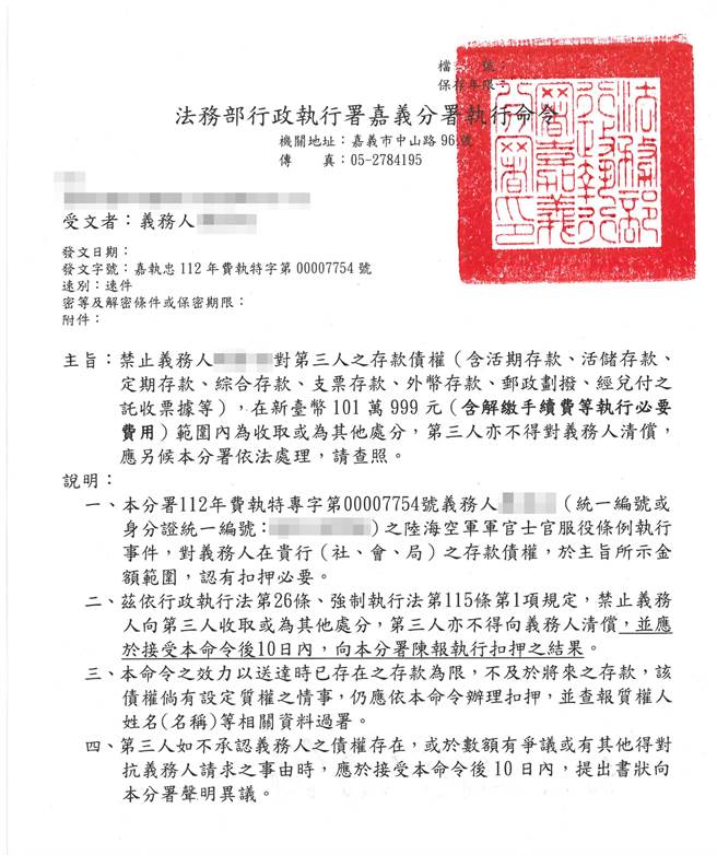 法务部执行署嘉义分署扣押执行命令。 （法务部执行署嘉义分署提供／廖素慧嘉市传真）