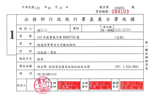 周姓义务人缴费收据。 （法务部执行署嘉义分署提供／廖素慧嘉市传真）
