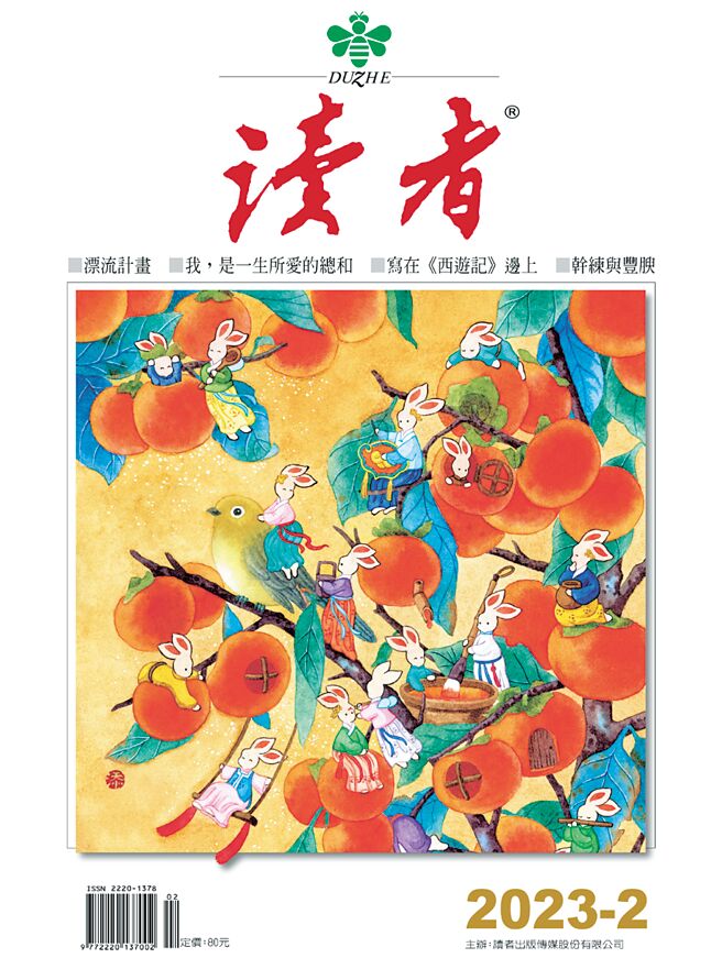 《读者》杂志2月号