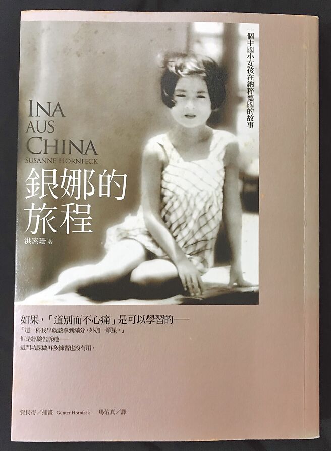 《银娜的旅程》书封。书封小女孩正是马师母七岁时模样。（家属提供）