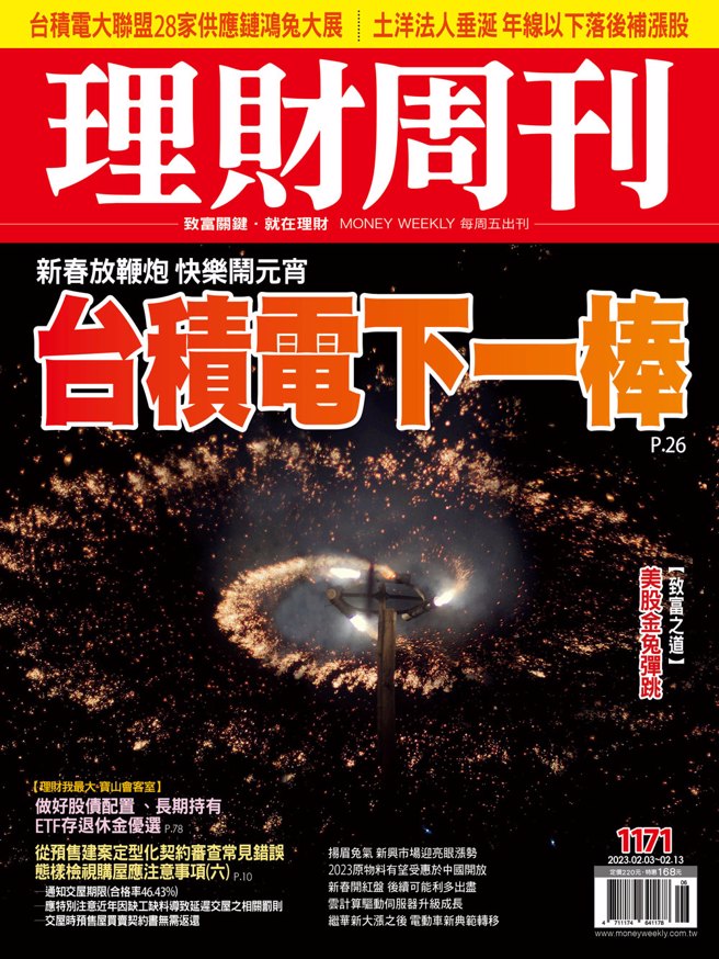 《理財周刊1171期》