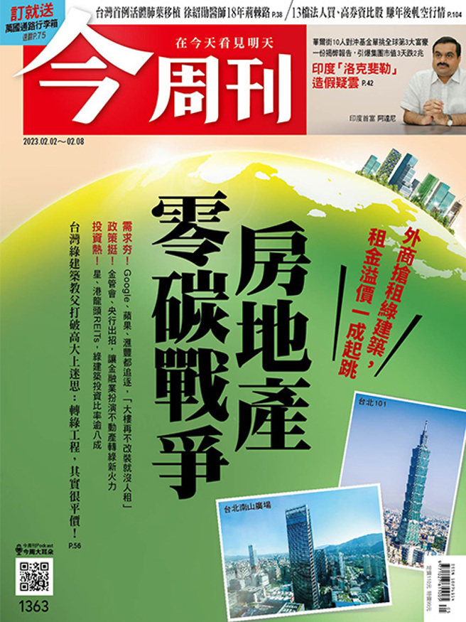 《今周刊》(第1363期)