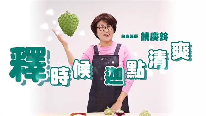 为推广凤梨释迦，台东县长饶庆铃今天推出释迦优格创意吃法。（摘自饶庆铃脸书）