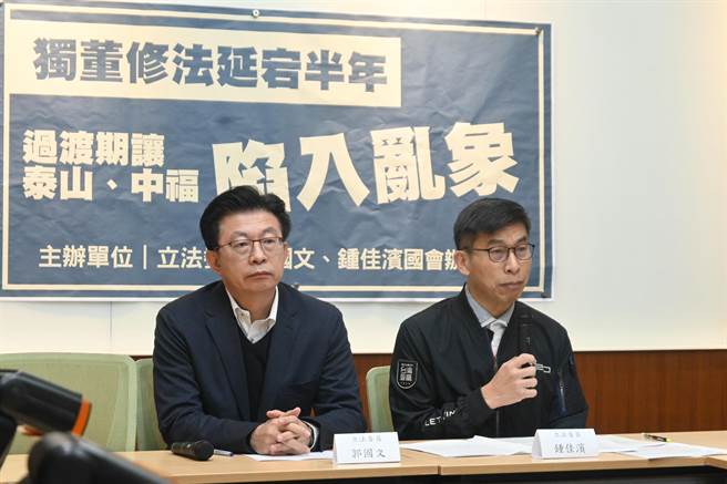 民进党立委郭国文、锺佳滨今举办记者会呼吁，行政院尽速通过「光洋科条款」的修法，解决独董乱象。（郭国文办公室提供／游念育台北传真）