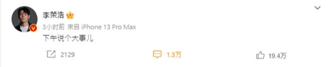 李荣浩预告将宣布一件大事。(图／翻摄自李荣浩微博)
