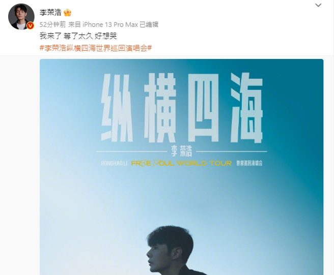 李荣浩宣布演唱会的消息。(图／翻摄自李荣浩微博)