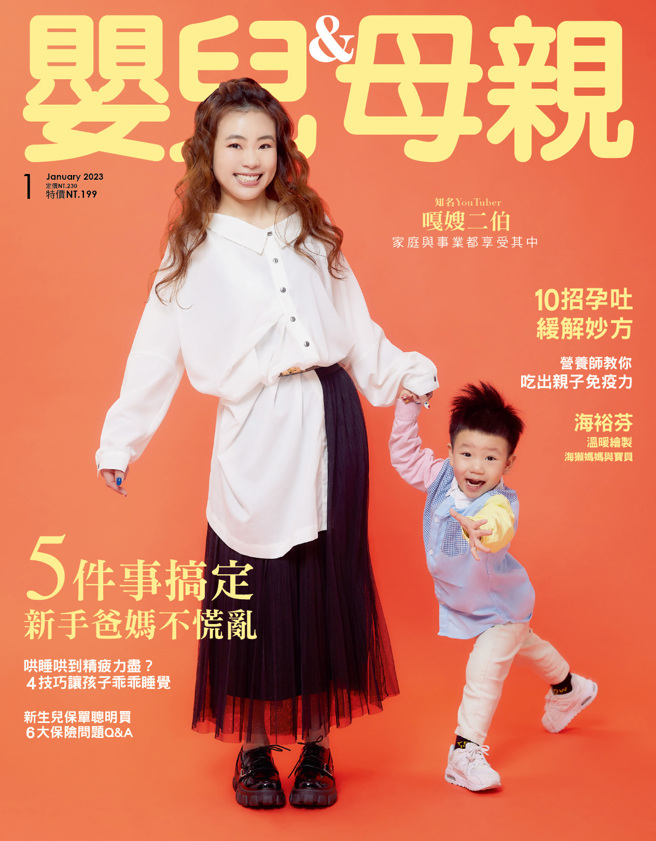 【婴儿与母亲】2023年2月号