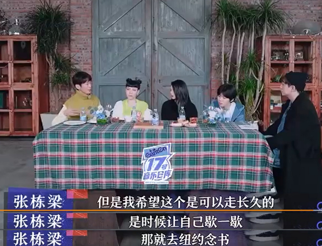 张栋梁近日在节目中透露，当年全面暂停工作的原因。（图／摘自新浪综艺微博）