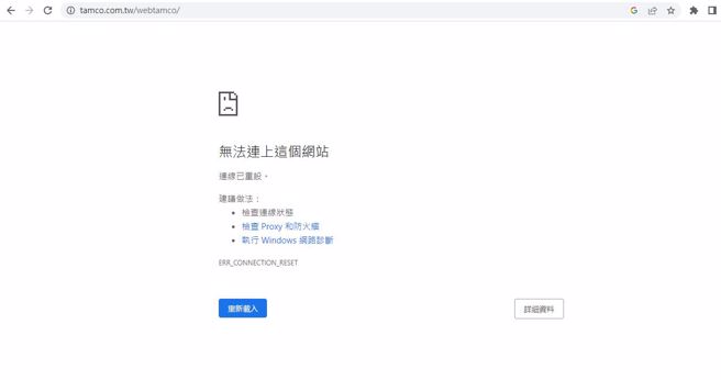 台湾金联官网无法连上。（图／截自台湾金联官网）