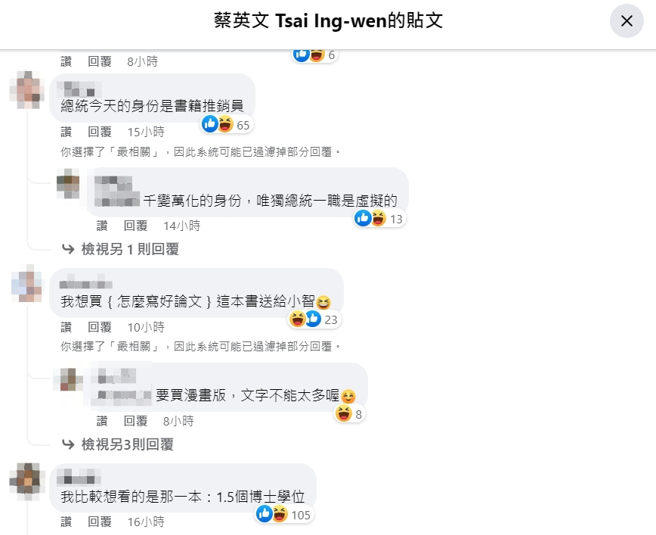 网友留言。（图／截自蔡英文脸书）