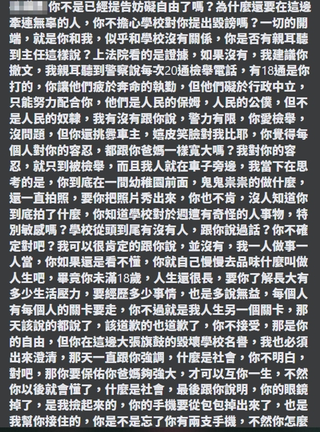 邱姓家长在文章底下留言呛孙姓少年要求删文，还放话「你长大就会懂了，什么是社会」、「看来，你并不想到此为止」。(图／爆怨公社)