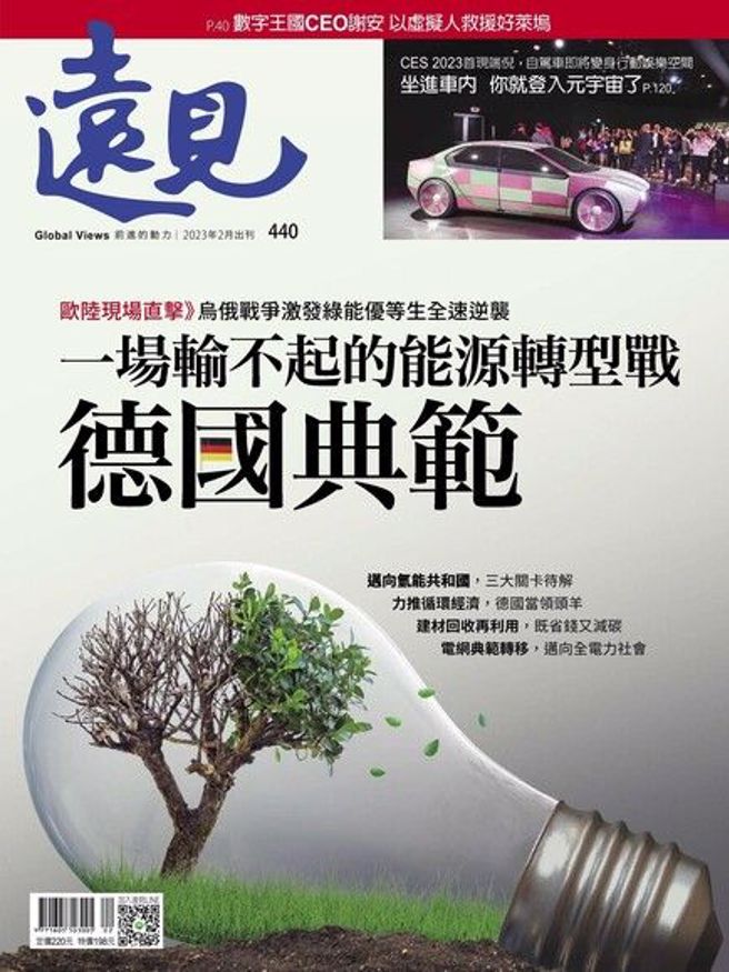 《远见杂志2月号440期》