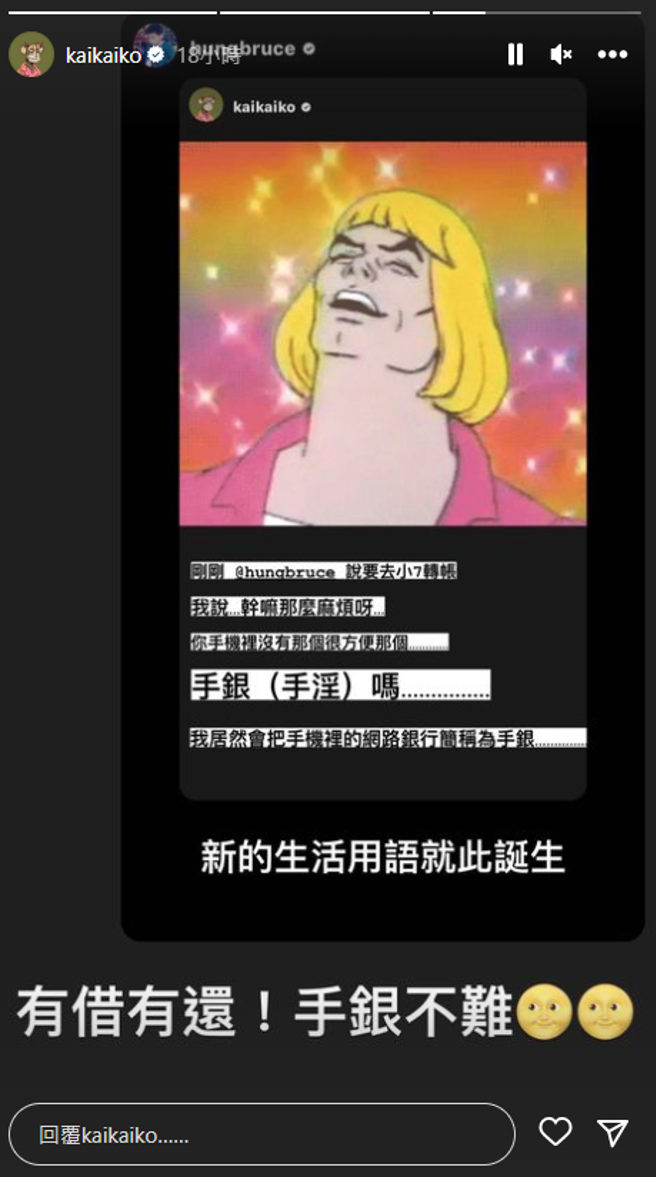 柯震东因口误让网友全笑疯。（图／IG@kaikaiko）