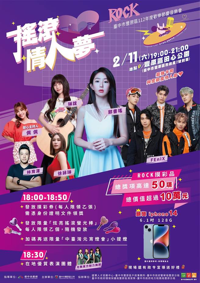 「摇滚情人梦」周末登场，重量级卡司热力开唱。(丰原区公所提供) 