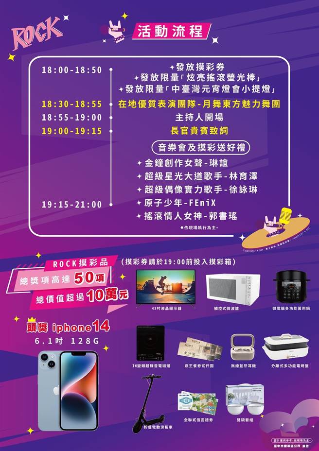  「摇滚情人梦」周末登场，重量级卡司热力开唱。(丰原区公所提供)