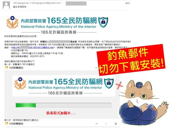 165反诈骗谘询专线遭冒名寄发钓鱼邮件，警方呼吁民眾勿点击下载。（警方提供）