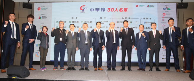 经典赛中华队30人成军记者会。（陈怡诚摄）