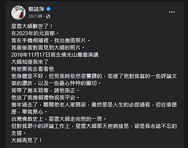 蔡诗萍发文。（图／翻摄自蔡诗萍脸书）