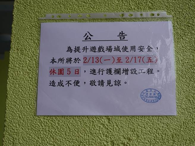 花莲市猫头鹰公园本月13日至17日止将启动加装护栏工程，市公所建设课已于公园出入口处张贴公告。（花莲市公所提供／罗亦晽花莲传真）