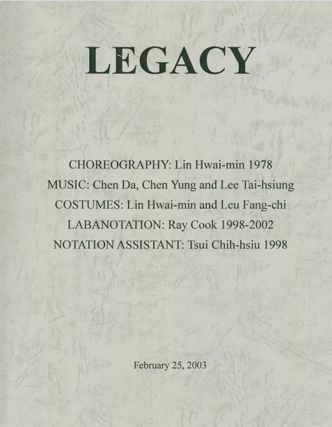 云门舞集《薪传》因有舞谱而得以流传，此舞谱由纽约舞谱局收藏。图为舞谱封面。（云门舞集提供）