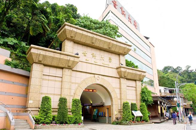 世新大学性别所停招事件引发轩然大波。（世新大学提供）