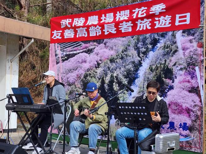 武陵農場櫻花季今起登場，首日舉辦友善高齡者旅遊日，現場還有民歌演唱等，洋溢著濃濃溫馨情。（武陵農場提供）