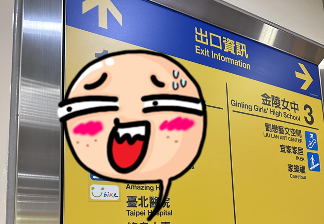 有网友发现捷运「头前庄站」的1号出口标志中，地标包含婚宴会馆、医院、农会、酒店、地藏庵等，网友纷纷笑说是「人生一站式服务」。（翻摄自脸书「路上观察学院」）